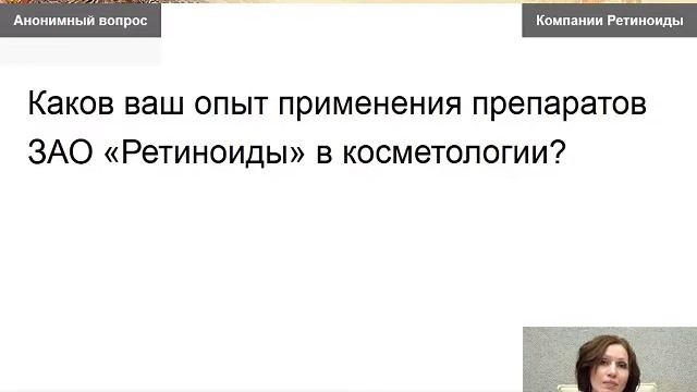 Сессия ответов на вопросы на Dermatology.ru