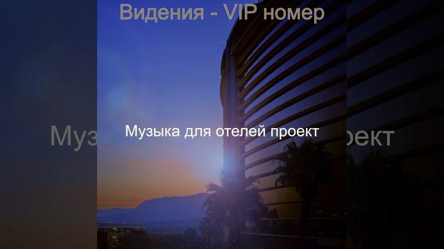 Атмосфера (VIP номер) смотреть онлайн