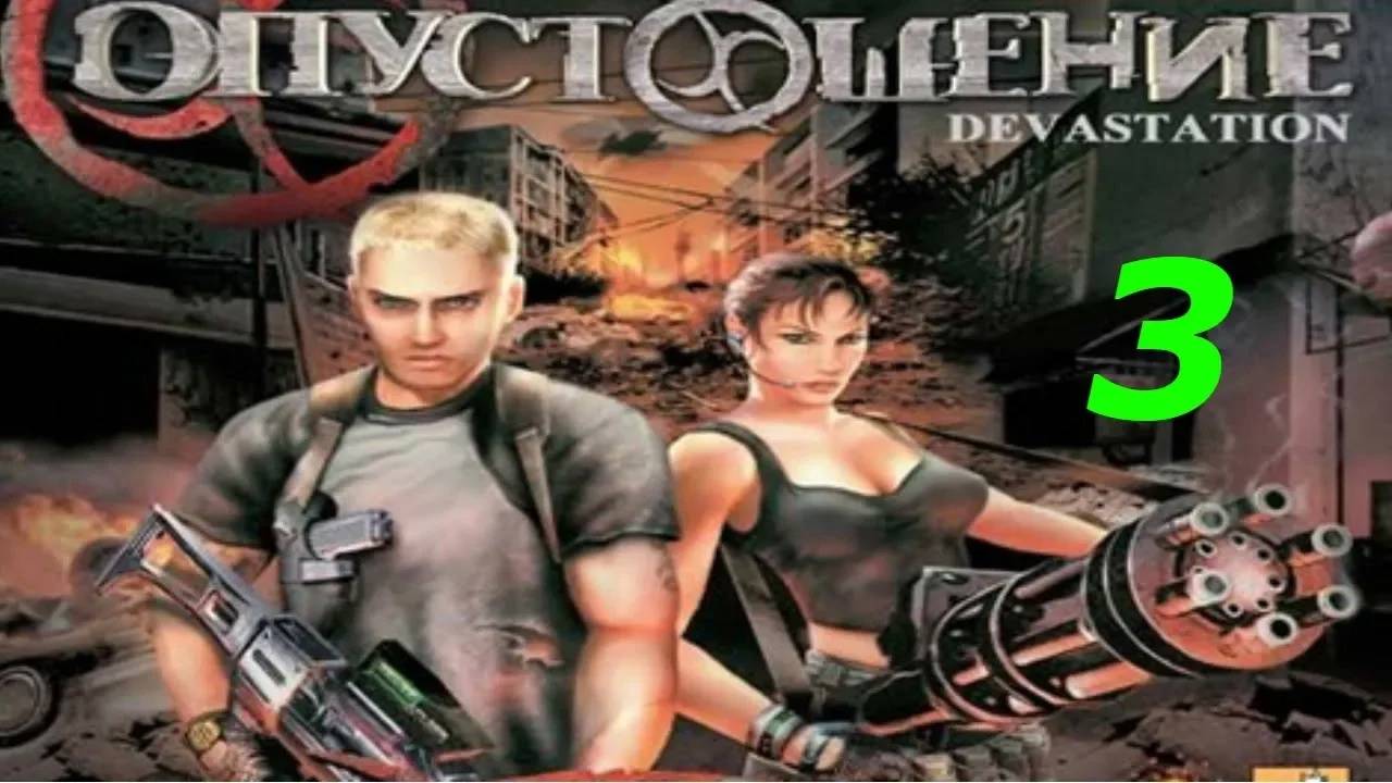 Прохождение Devastation #3 (Чайна-Таун)