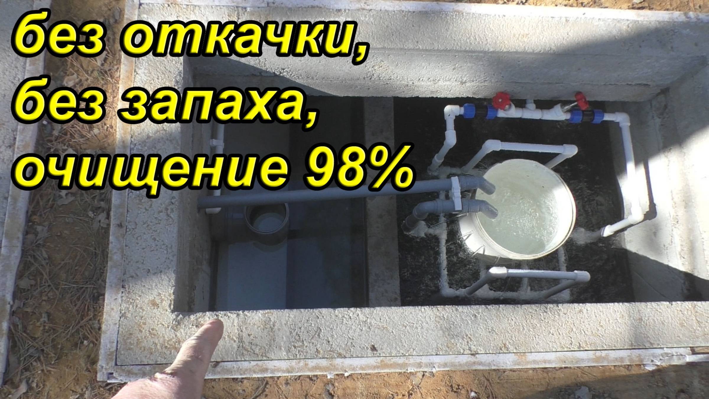 Септик своими руками, без откачки, без запаха, septic tank, грамотный обзор от А до Я смотреть онлайн