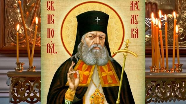 Молитва о здравии святому врачу Святителю Луке Войно-Ясенецкому, архиепископу Крымскому смотреть онлайн