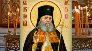 Молитва о здравии святому врачу Святителю Луке Войно-Ясенецкому, архиепископу Крымскому