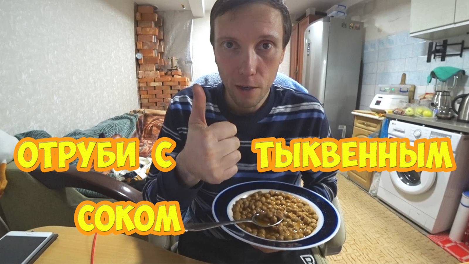 Отруби с тыквенным соком. Рецепт для похудения.