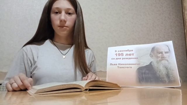 «Громкие чтения по Л Н Толстому» Шаумянская сельская библиотека смотреть онлайн