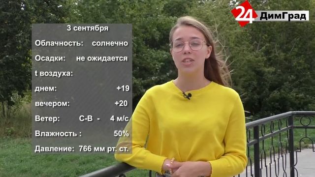 ПОГОДА НА ЗАВТРА. 02.09.2020 смотреть онлайн