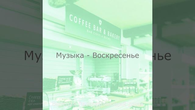 Атмосфера (Вечера) смотреть онлайн