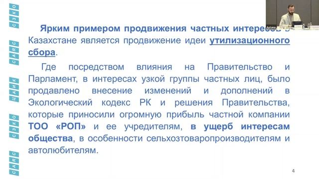 02.12.2022 О результатах исследования парламентской открытости в Казахстане смотреть онлайн
