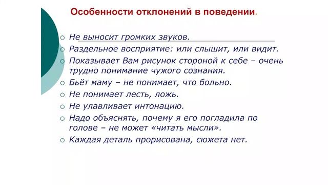 3 Аутизм часть 2 смотреть онлайн
