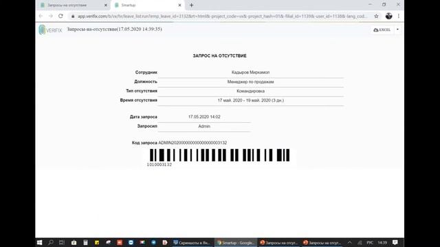 11. Запросы на отсутствие и смену графика смотреть онлайн