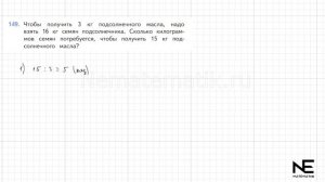 Задание №149 Страница 42. Математика 4 класс Моро Учебник Часть 2. ГДЗ. Умножение на двузначное и т