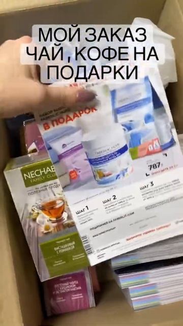 Мой заказ на подарки чай, кофе Фаберлик. смотреть онлайн