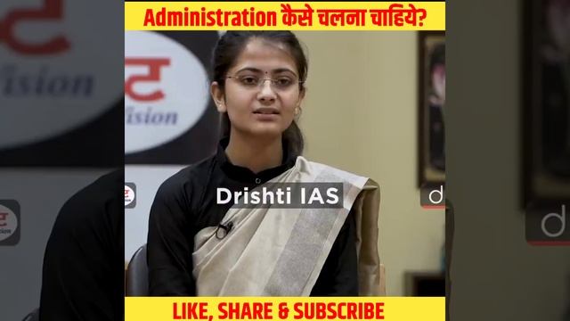 Administration कैसे चलना चाहिए? | dr. vikas divyakirti sir | #shorts #drishtiinterviewshorts смотреть онлайн