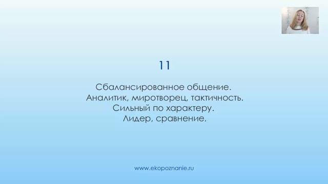 Нумерология число рождения 11 смотреть онлайн