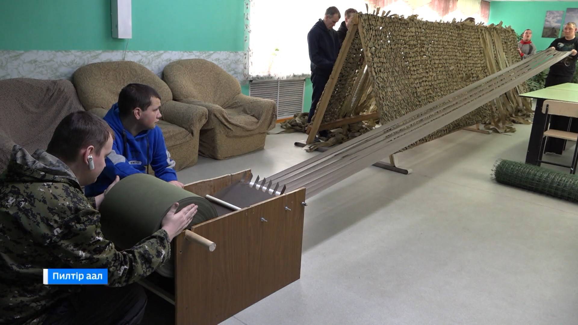 Бельтырский психоневрологический интернат усовершенствовал технику плетения маскировочных сетей смотреть онлайн