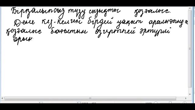 Бірқалыпты және бірқалыпты емес түзу сызықты қозғалыс смотреть онлайн