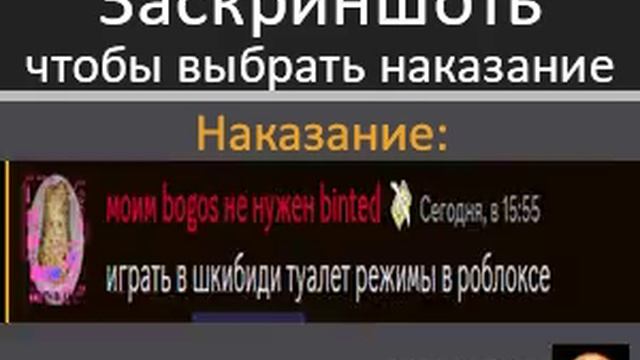 выбери наказание