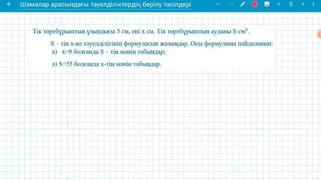 Шамалар арасындағы тәуелділік Аналитикалық тәсілмен берілуі смотреть онлайн