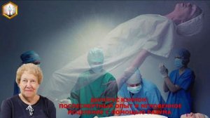 ДОЛОРЕС КЭННОН: послесмертный опыт и мгновенное исцеление с помощью разума.