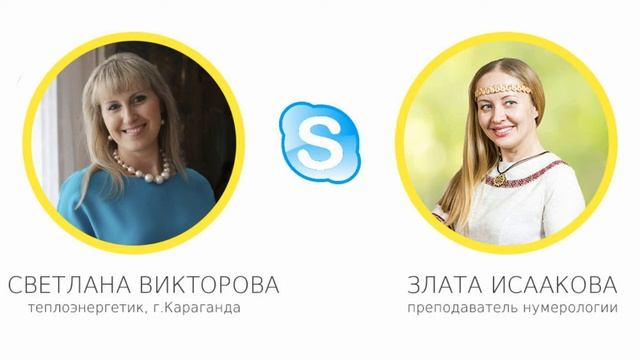 Обучение нумерологии онлайн! Школа ЭкоПознание. Отзыв Светланы Викторовой. смотреть онлайн