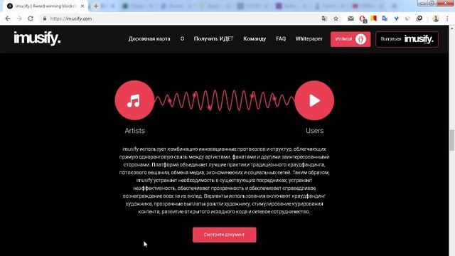 ICO Imusify общий обзор смотреть онлайн