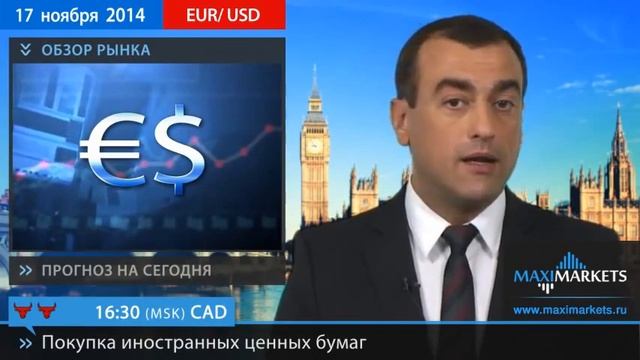 Форекс Прогноз EURUSD (Евро Доллар) | 17.11.14 | MaxiMarkets.Ru смотреть онлайн