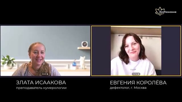 Полный курс нумерологии онлайн! Индивидуальное обучение. Отзыв. смотреть онлайн