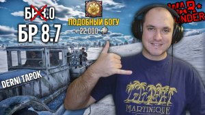 Доминирую ЗиС-12 на БР 8.7 | War Thunder | Вар Тандер |