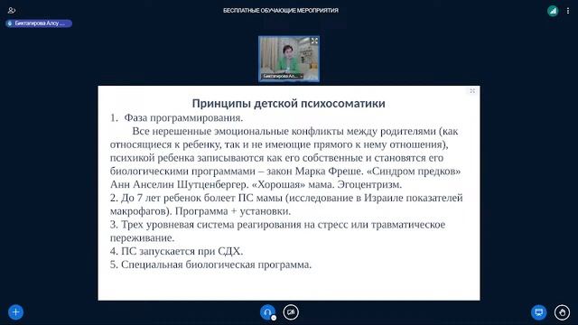 «Ребенок часто болеет ОРВИ: рекомендации психолога психосоматолога» смотреть онлайн