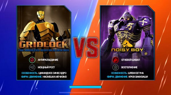 GRIDLOCK vs NOISY BOY