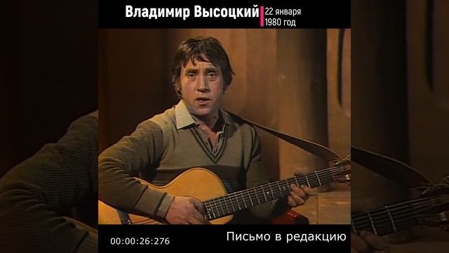 #shorts √ Владимир Высоцкий √ Письмо в редакцию смотреть онлайн