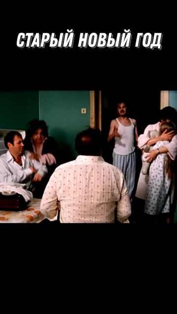 #SHORTS Старый новый год смотреть онлайн