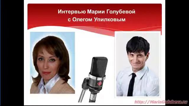 Интервью Марии Голубевой с Олегом Упилковым смотреть онлайн