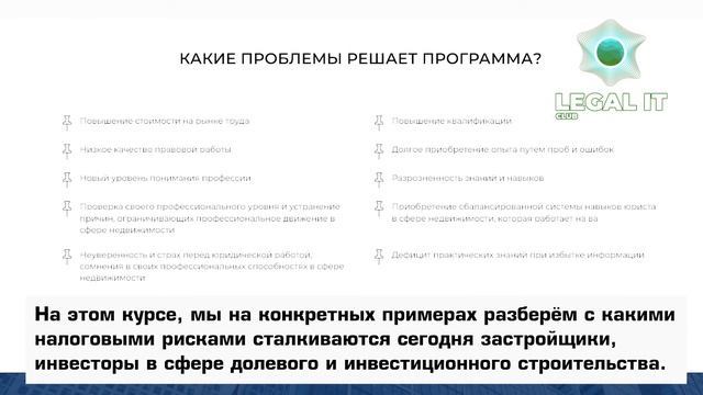 Видеоприглашение на курс по юридическому сопровождению недвижимости и строительства смотреть онлайн