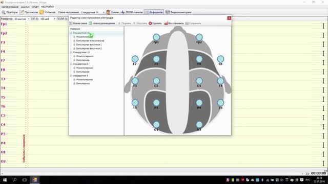Обзор программного обеспечения электроэнцефалографа "Компакт-Нейро", "Нейти" - Нейротех смотреть онлайн