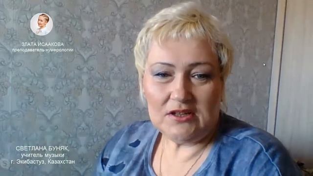 Обучение нумерологии онлайн! Школа ЭкоПознание. смотреть онлайн