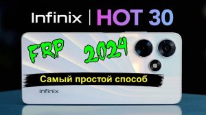 FRP Infinix HOT 30 X6831 Самый простой способ обхода 2024 #хакер плюс