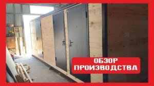 Обзор производства. Дачный модульный домик на металлокаркасе Пионер Строй. Нижний Новгород