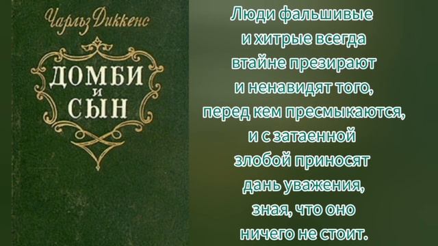 175 лет роману Ч.Диккенса "Домби и сын" смотреть онлайн