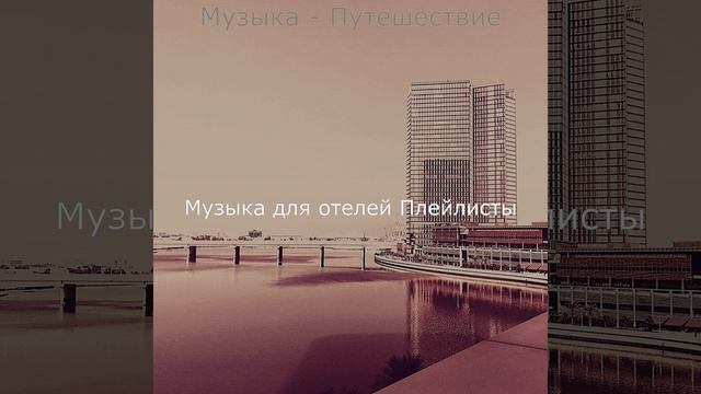 Атмосфера (Отели) смотреть онлайн