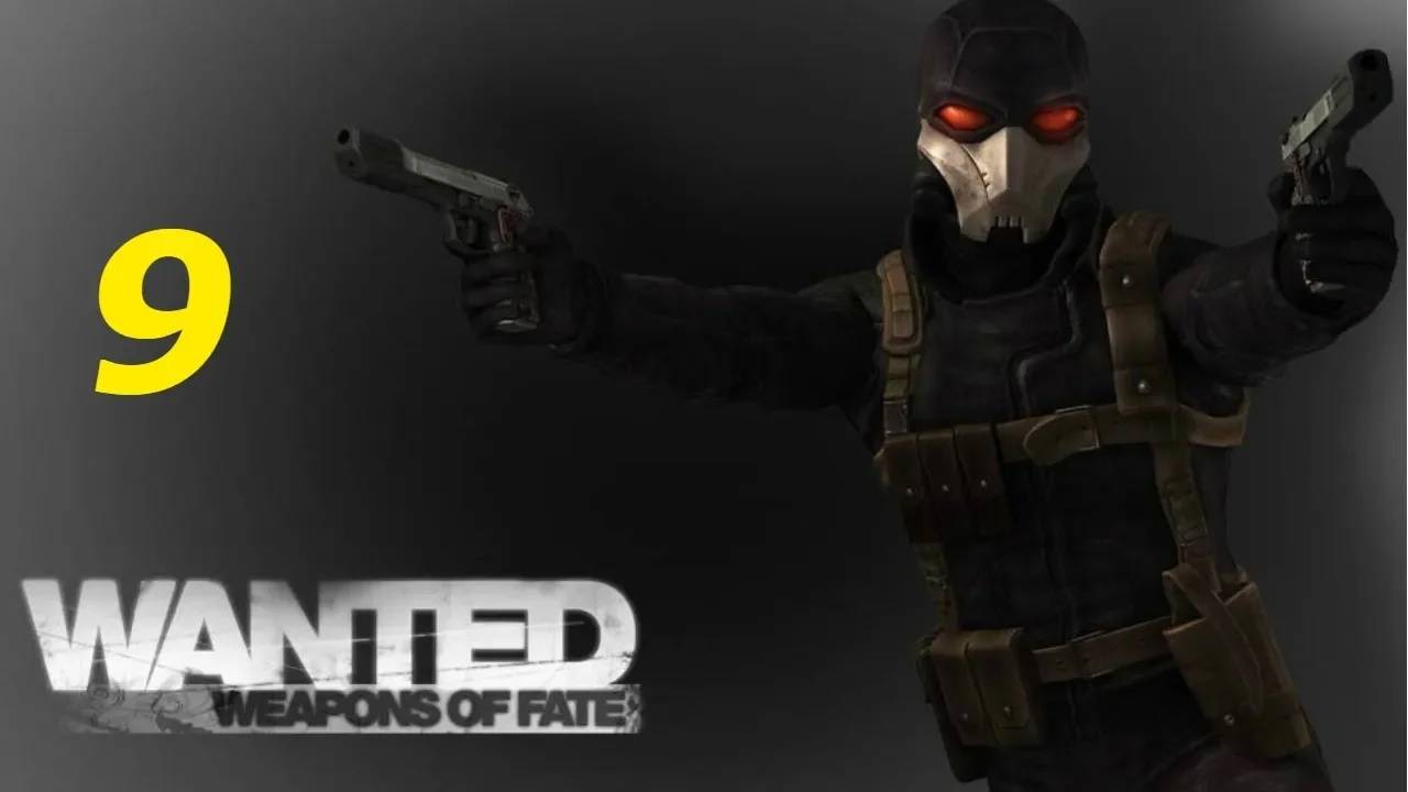 Прохождение Wanted: Weapons of Fate #9 (Пыль к пыли)