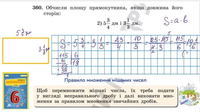№360_№362 Математика 6 клас НУШ_Істер 2023 смотреть онлайн