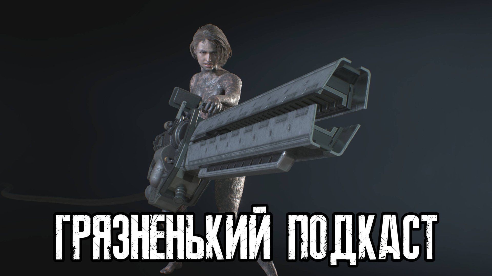 Немного о Насущном :D - на фоне Resident Evil 3: Remake смотреть онлайн