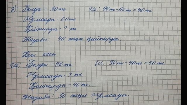 1 сынып математика 112 сабақ! смотреть онлайн
