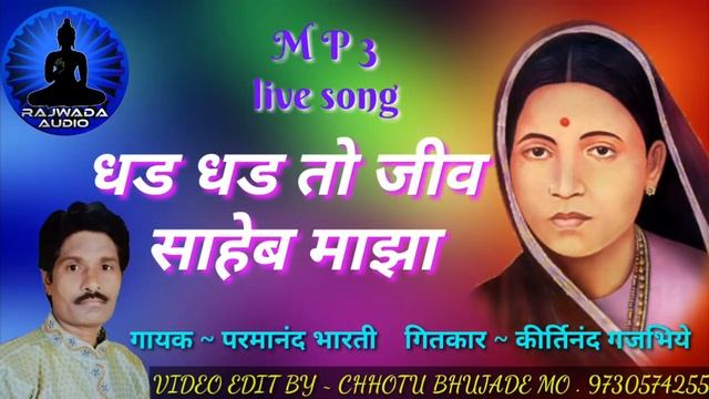 गायक ~ परमानंद भारती || धड धड ते रोज काळीज माझं || Parmand bharti || Qawwali || jay bhim | bhim gee смотреть онлайн