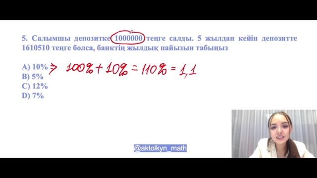 Күрделі пайыз | ҰБТ мат.сауаттылық | #есеп #ұбт #ұбт2023 #ұбтғадайындық #онлайнкурс #матсауаттылық смотреть онлайн