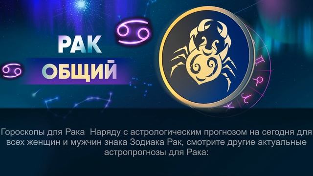Гороскоп на 30.04.2024 РАК смотреть онлайн