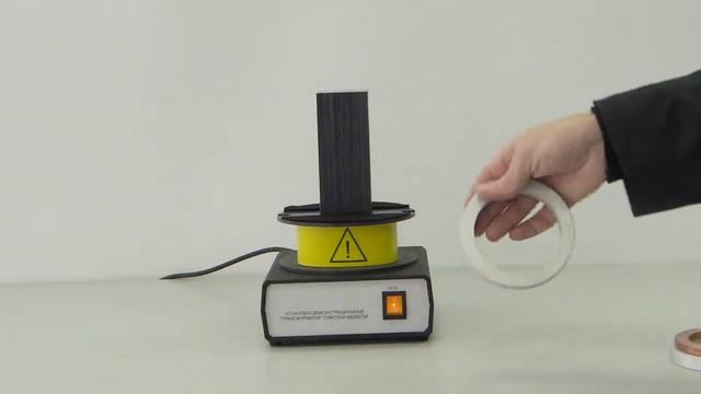 Демонстрація виштовхування провідного кільця зі змінного магнітного поля смотреть онлайн