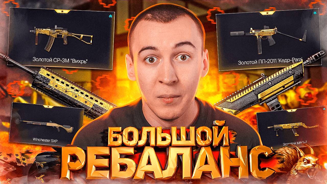 БОЛЬШОЙ РЕБАЛАНС СТАРЫХ ПУШЕК в ОБНОВЛЕНИИ WARFACE смотреть онлайн