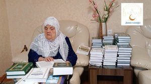 Коръән тәфсире, ике томлык хәдисләр китабы авторы Рәйсә Камалетдинова Коръән тарихы белән таныштыра.