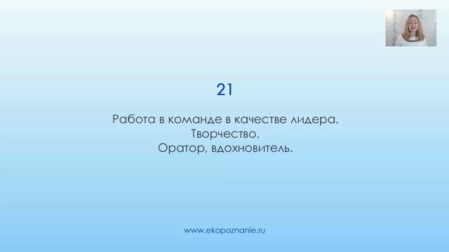 Нумерология число рождения 21 смотреть онлайн